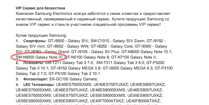 samsung-galaxy-note-iii-3-sm-n9000-leak-reference-site-kazakh